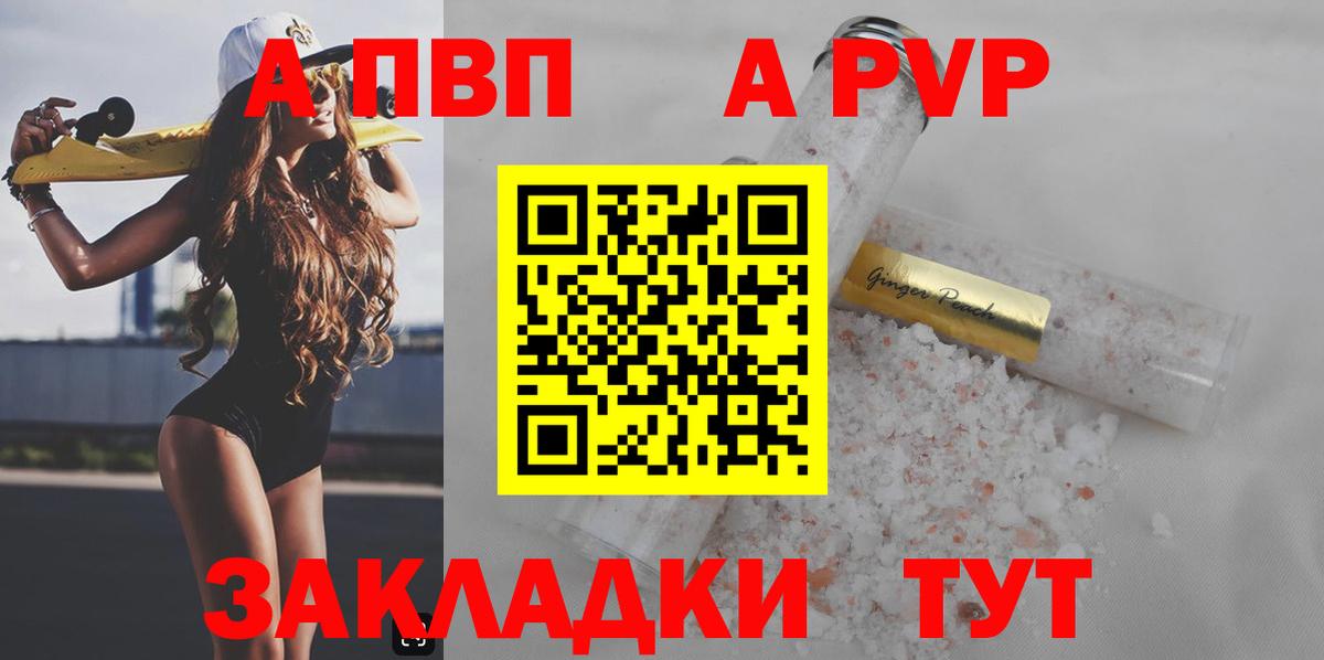 Alfa_PVP Crystall Торжок