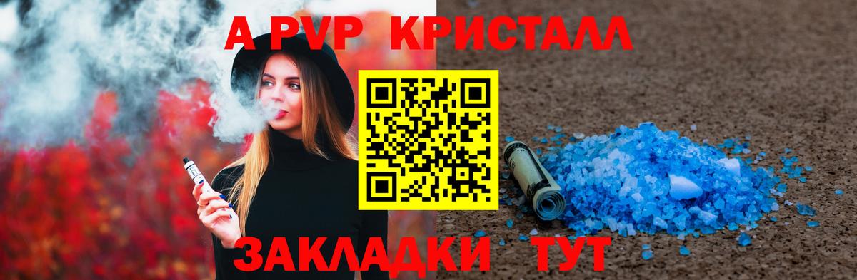 А ПВП крисы CK  Вход с VPN  Альфа ПВП  Торжок  дарнет шоп  Alpha-PVP крисы CK  APVP Crystall 