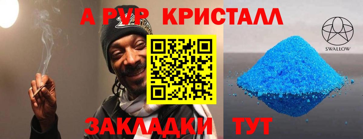 Alpha-PVP мука  Торжок  A-PVP Crystall  A PVP Crystall 