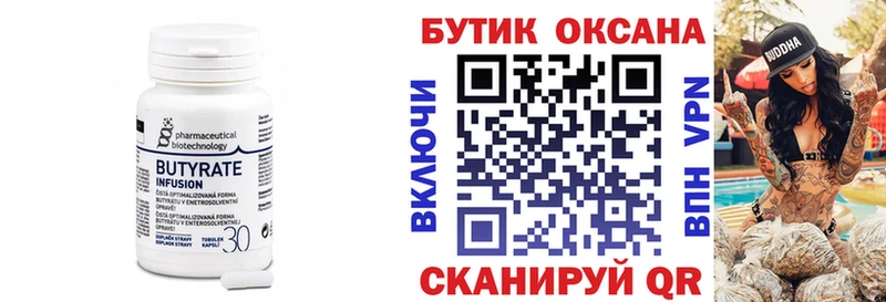 Бутират BDO 33%  ссылка на мегу ТОР  Торжок 