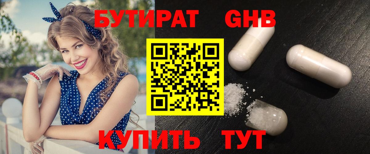 БУТИРАТ жидкий экстази Торжок