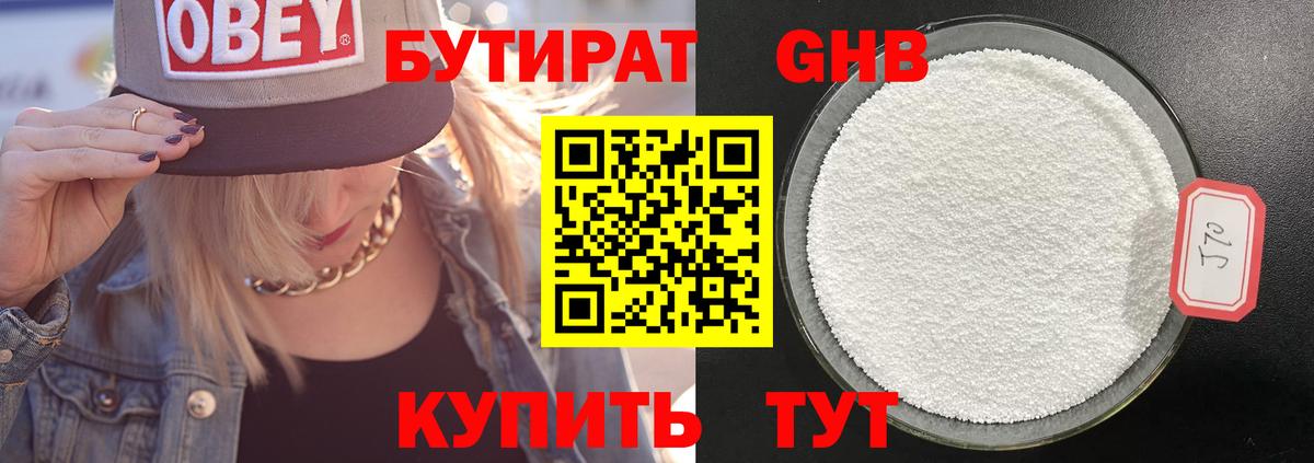 БУТИРАТ буратино  Торжок 