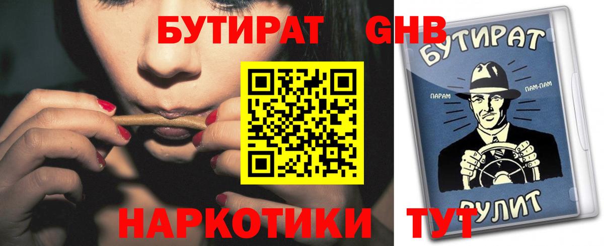 БУТИРАТ 1.4BDO Торжок