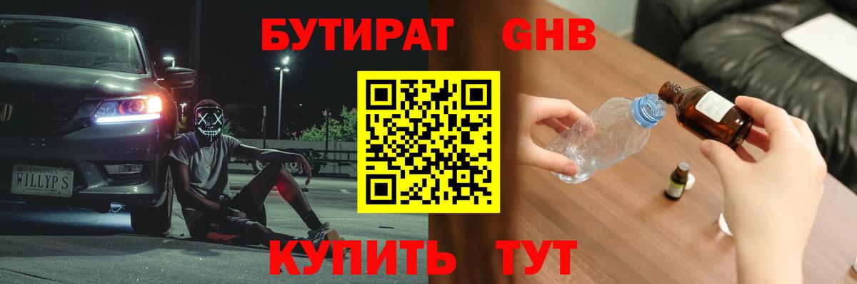 БУТИРАТ  Вход с VPN  Торжок  БУТИРАТ бутик 