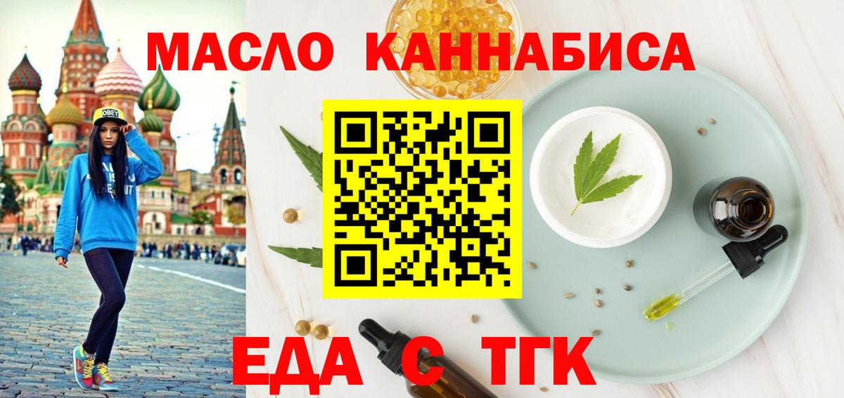 Еда ТГК марихуана Торжок