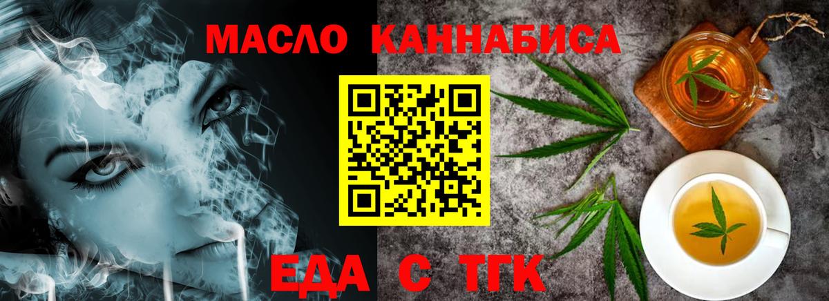Торжок  Cannafood конопля  Вход с VPN 