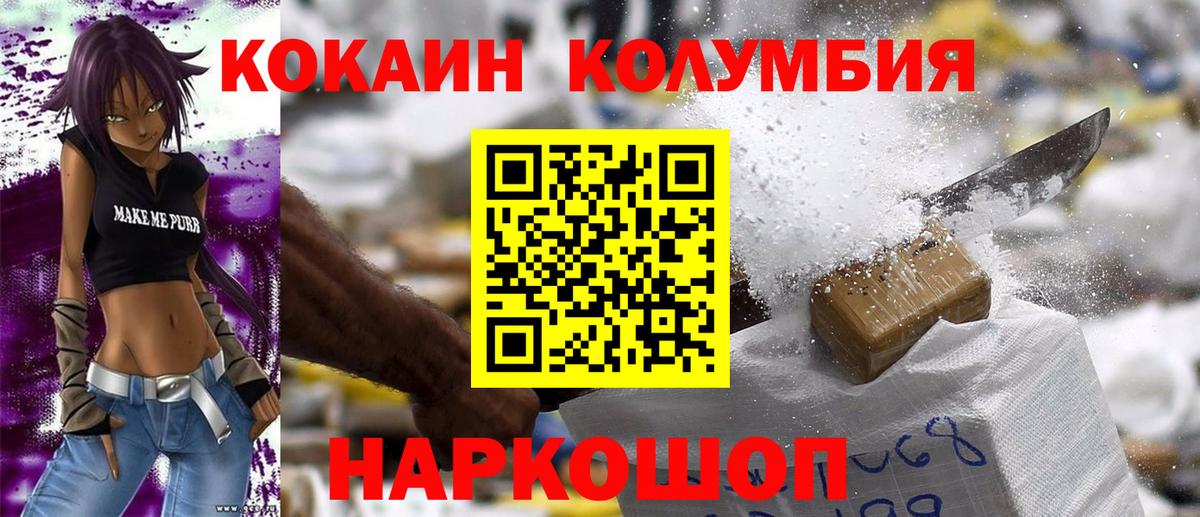 Торжок  COCAIN Колумбийский  COCAIN Колумбийский  Кокаин  Вход с VPN 