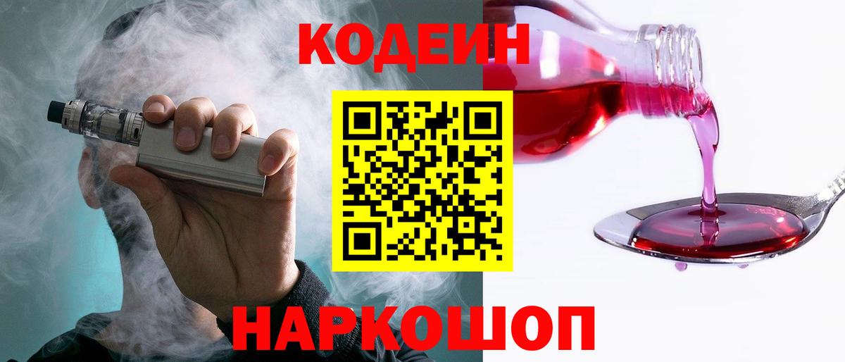 Codein напиток Lean (лин)  Торжок  Кодеин напиток Lean (лин) 