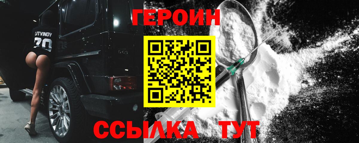 ГЕРОИН Heroin  Торжок 