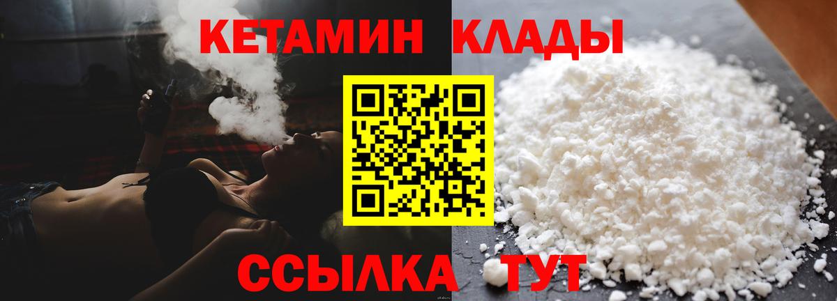 КЕТАМИН VHQ Торжок