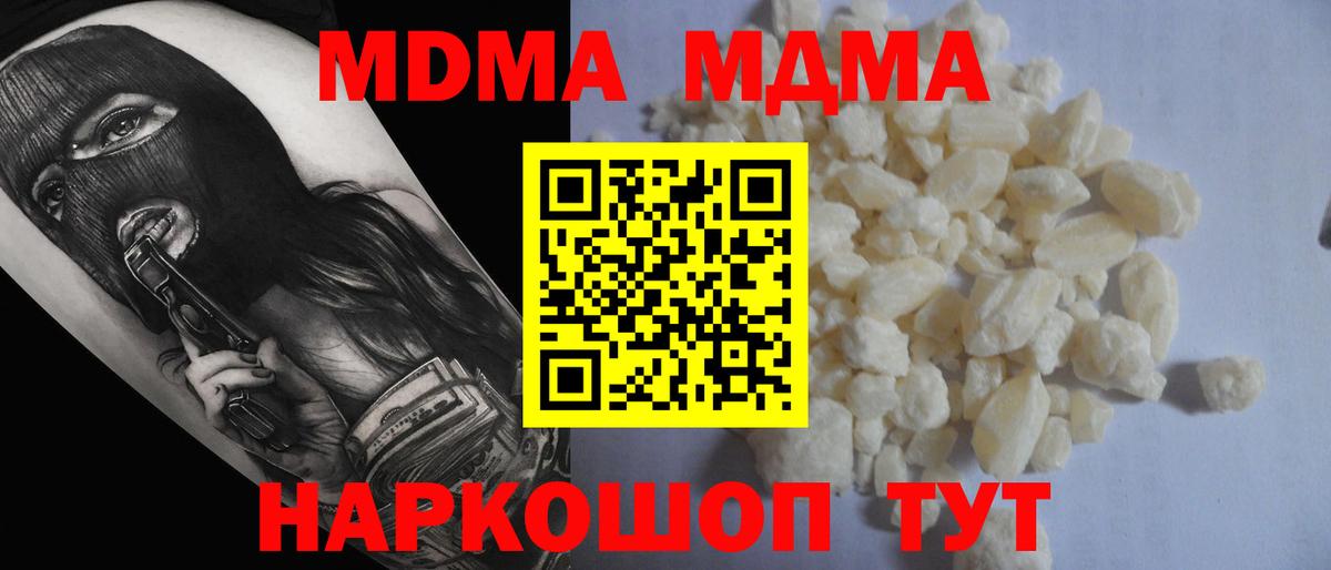 MDMA  Торжок  МДМА кристаллы  MDMA молли 