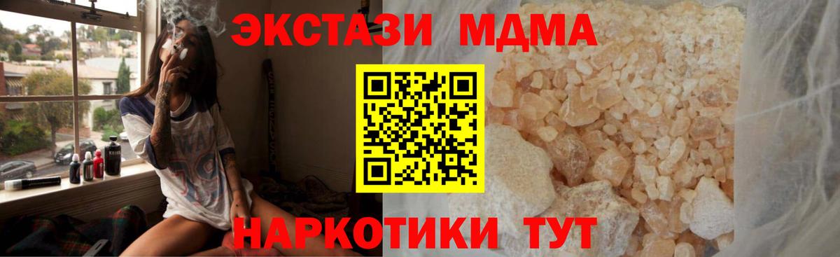 МДМА кристаллы  Вход с VPN  Торжок  МДМА Molly 