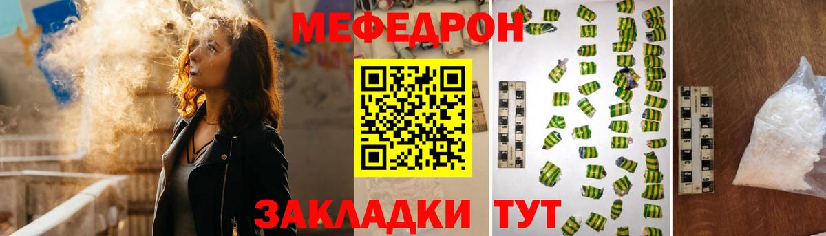 Меф мяу мяу мука Торжок